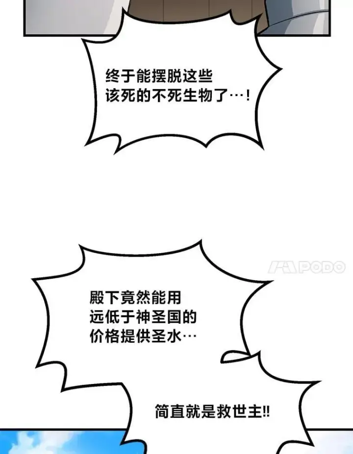 《转生专家躺赢的方法》66.哈雷尔正式出道图31