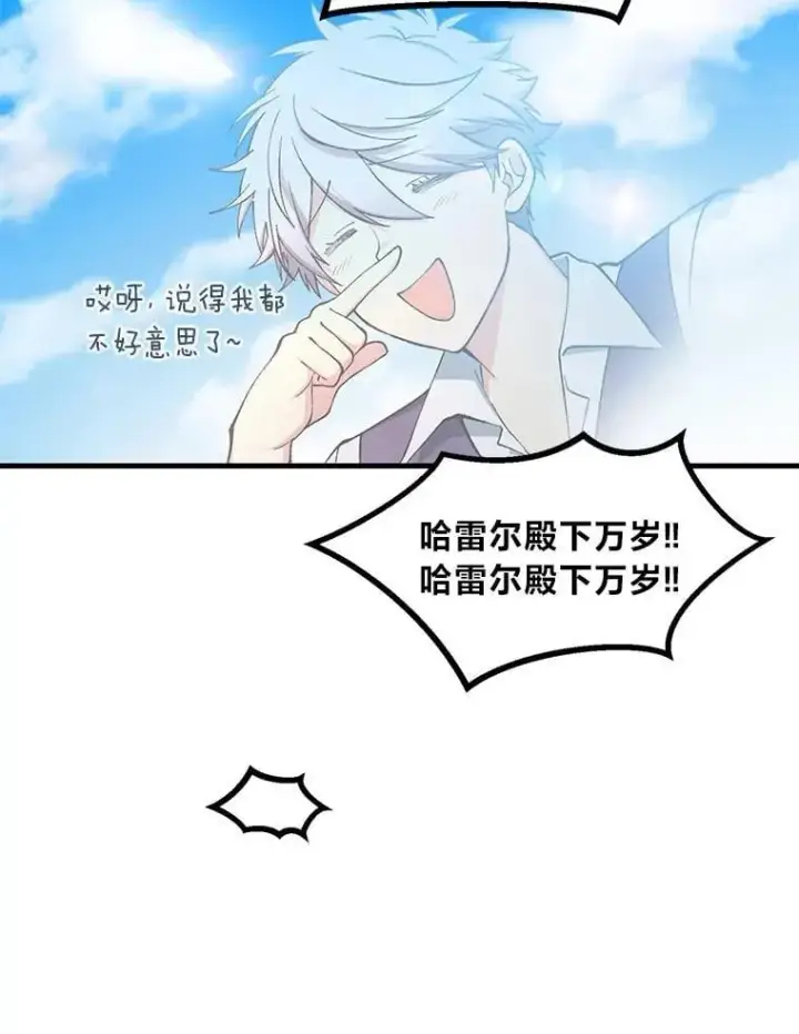 《转生专家躺赢的方法》66.哈雷尔正式出道图32