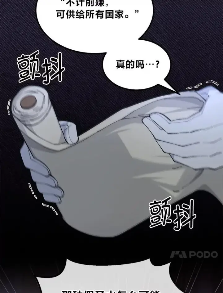 《转生专家躺赢的方法》66.哈雷尔正式出道图34