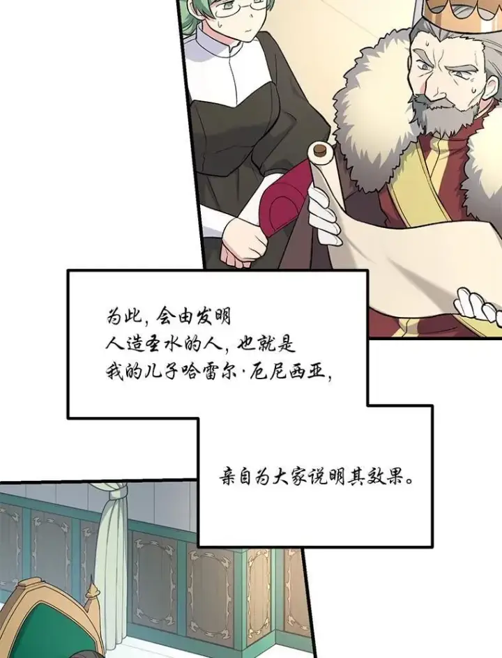 《转生专家躺赢的方法》66.哈雷尔正式出道图40