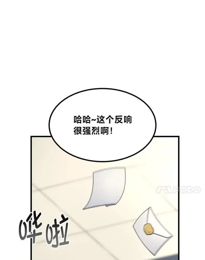 《转生专家躺赢的方法》66.哈雷尔正式出道图44