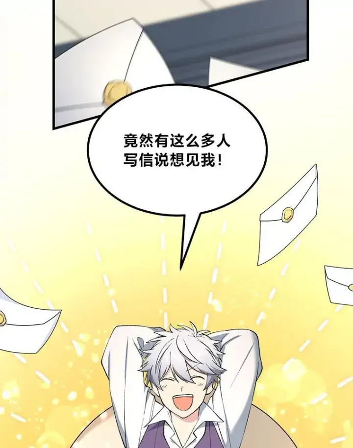 《转生专家躺赢的方法》66.哈雷尔正式出道图45