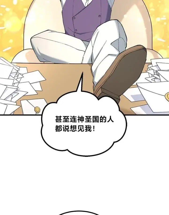 《转生专家躺赢的方法》66.哈雷尔正式出道图46