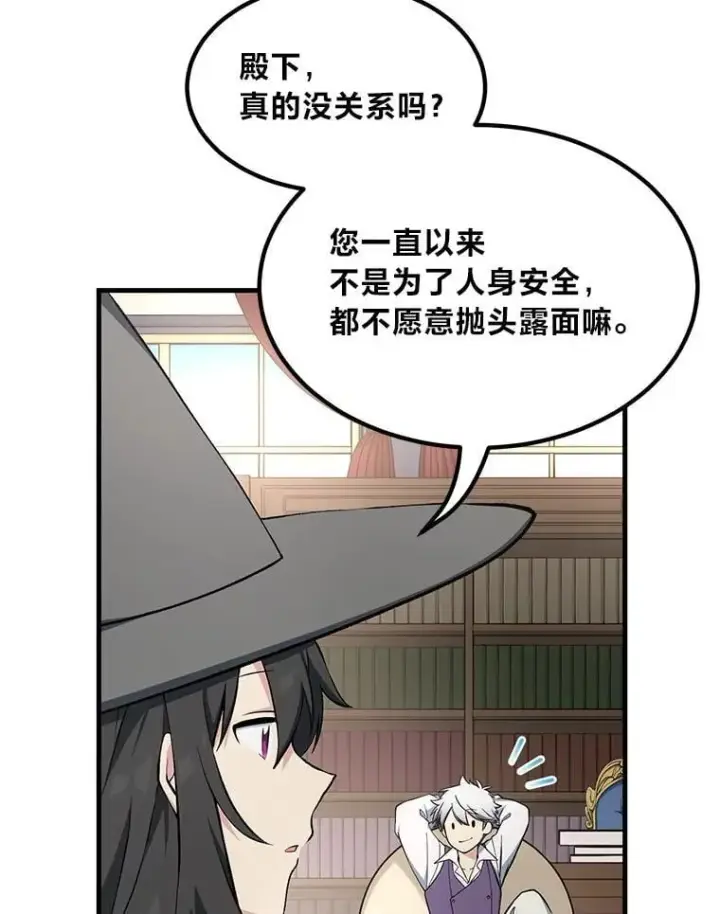 《转生专家躺赢的方法》66.哈雷尔正式出道图47