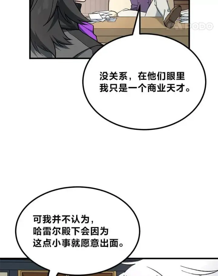 《转生专家躺赢的方法》66.哈雷尔正式出道图48