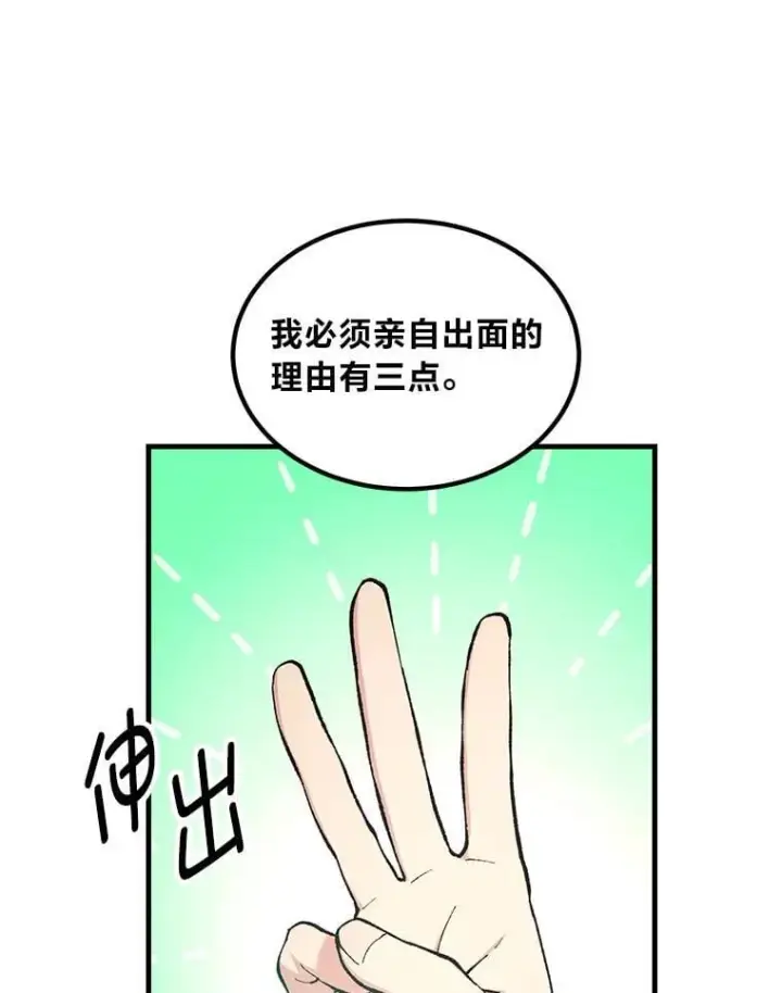 《转生专家躺赢的方法》66.哈雷尔正式出道图50