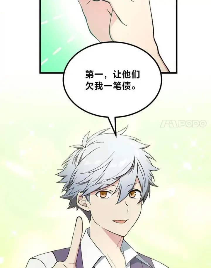 《转生专家躺赢的方法》66.哈雷尔正式出道图51