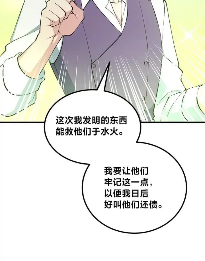 《转生专家躺赢的方法》66.哈雷尔正式出道图52