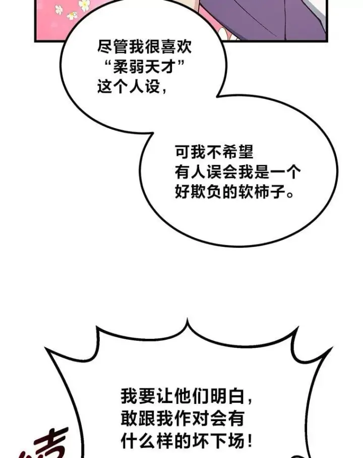 《转生专家躺赢的方法》66.哈雷尔正式出道图57