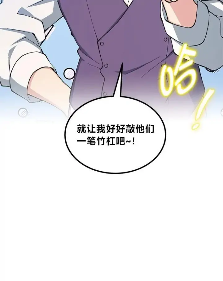 《转生专家躺赢的方法》66.哈雷尔正式出道图62