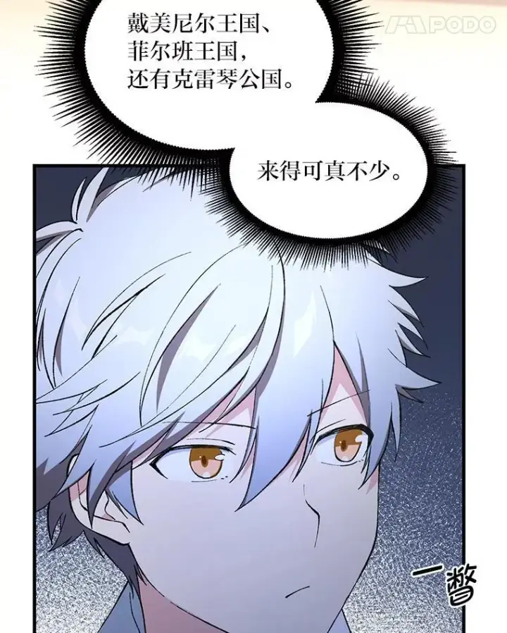 《转生专家躺赢的方法》66.哈雷尔正式出道图69
