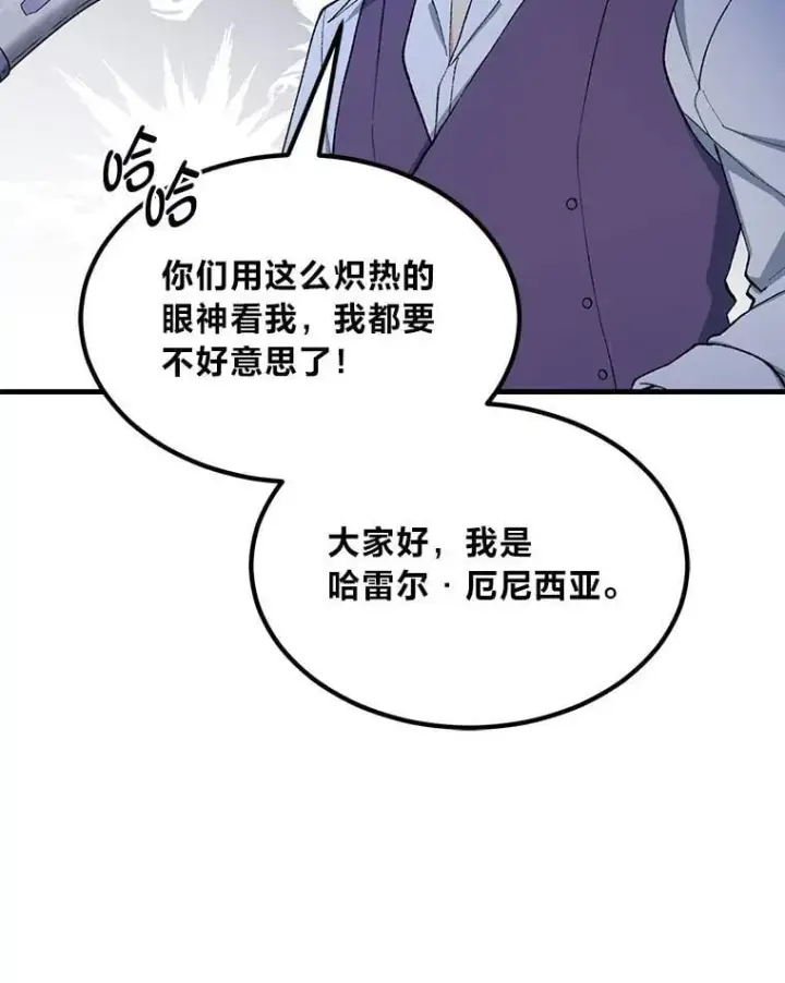 《转生专家躺赢的方法》66.哈雷尔正式出道图73