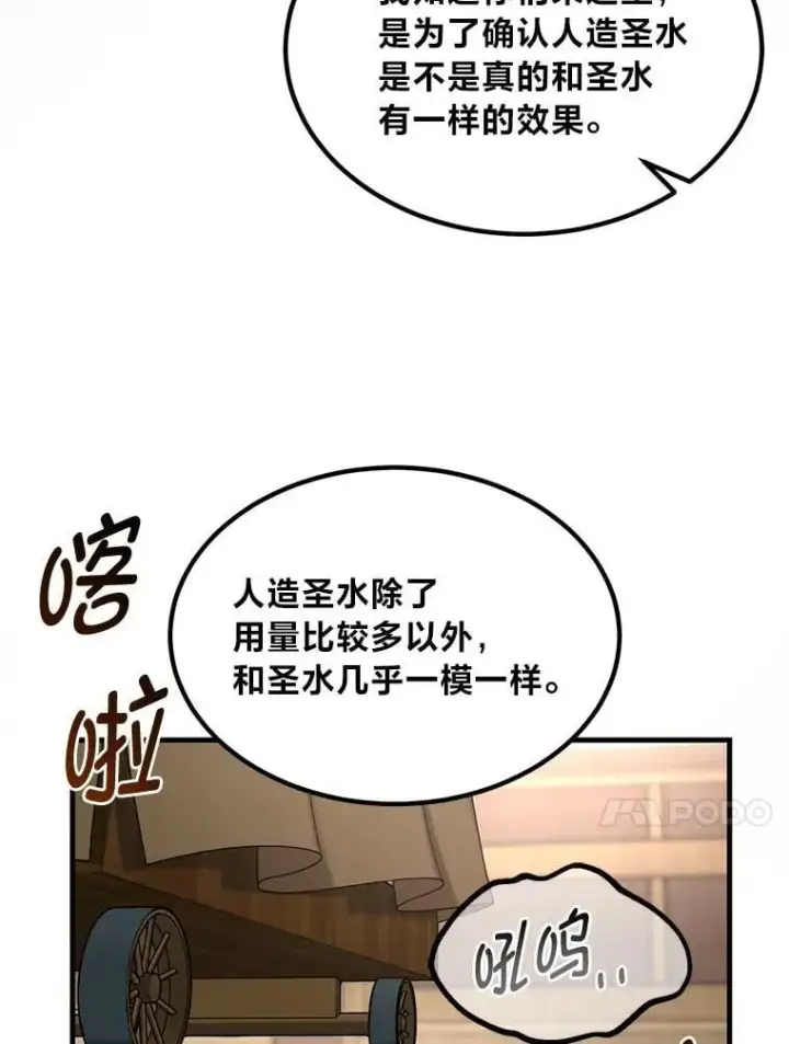《转生专家躺赢的方法》66.哈雷尔正式出道图75