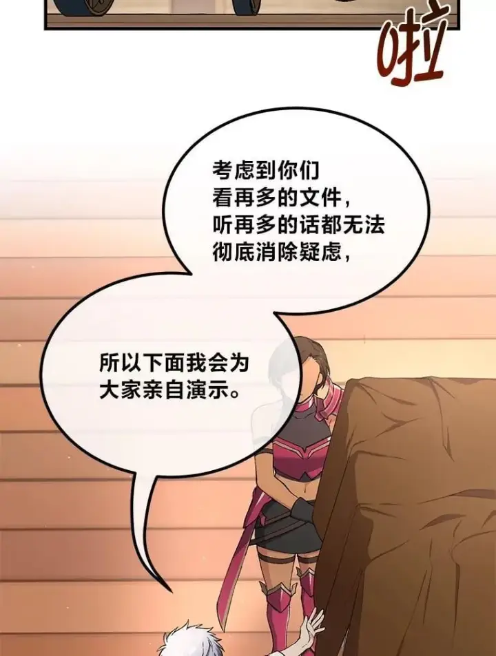 《转生专家躺赢的方法》66.哈雷尔正式出道图76