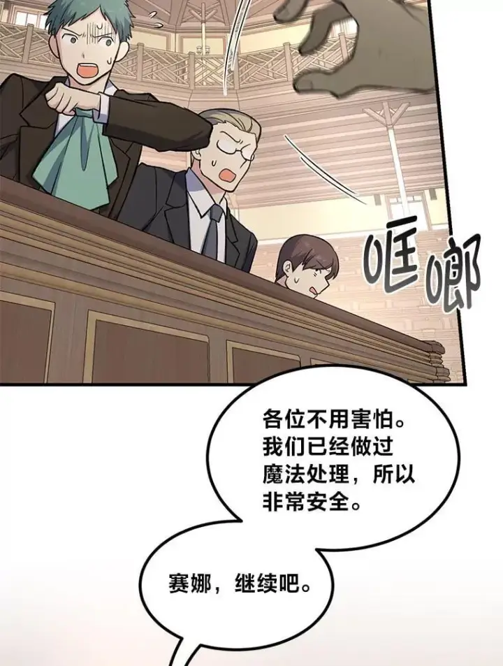 《转生专家躺赢的方法》66.哈雷尔正式出道图80