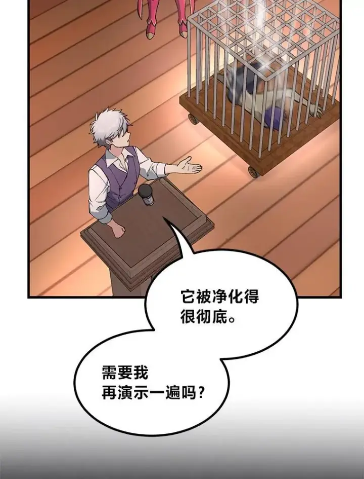 《转生专家躺赢的方法》66.哈雷尔正式出道图86