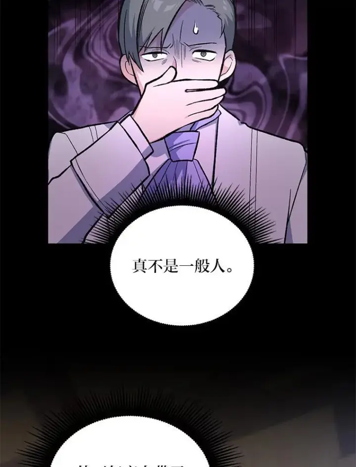 《转生专家躺赢的方法》66.哈雷尔正式出道图89