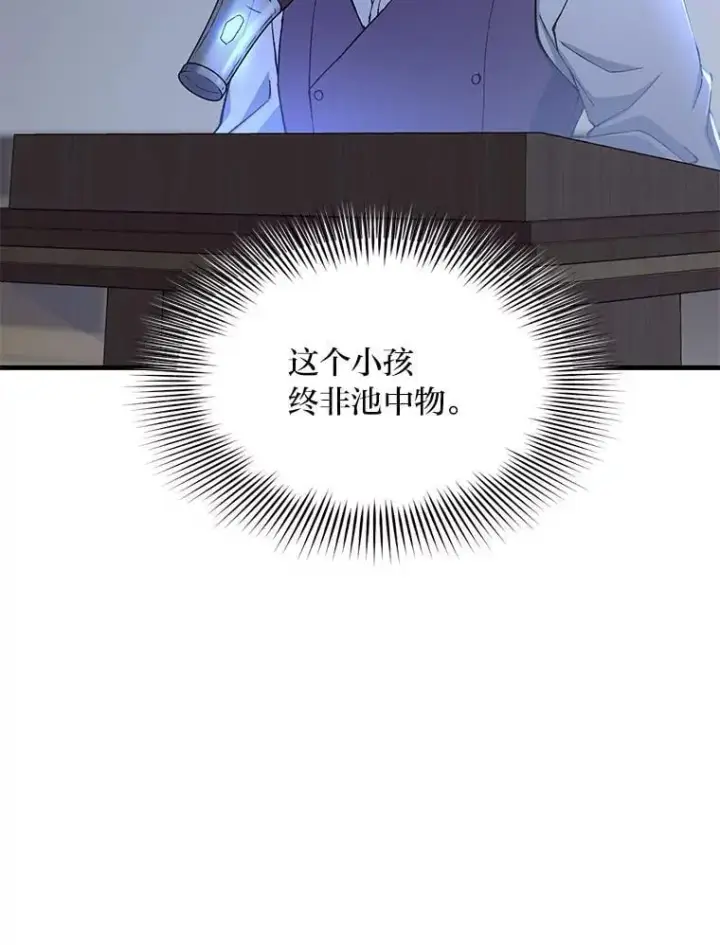 《转生专家躺赢的方法》66.哈雷尔正式出道图91