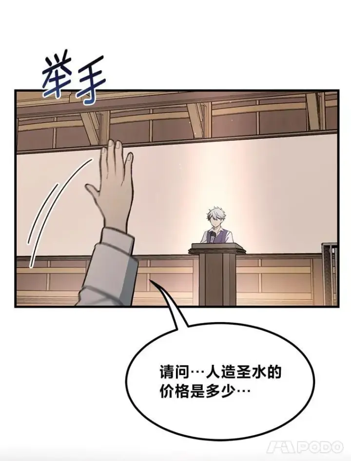 《转生专家躺赢的方法》66.哈雷尔正式出道图92
