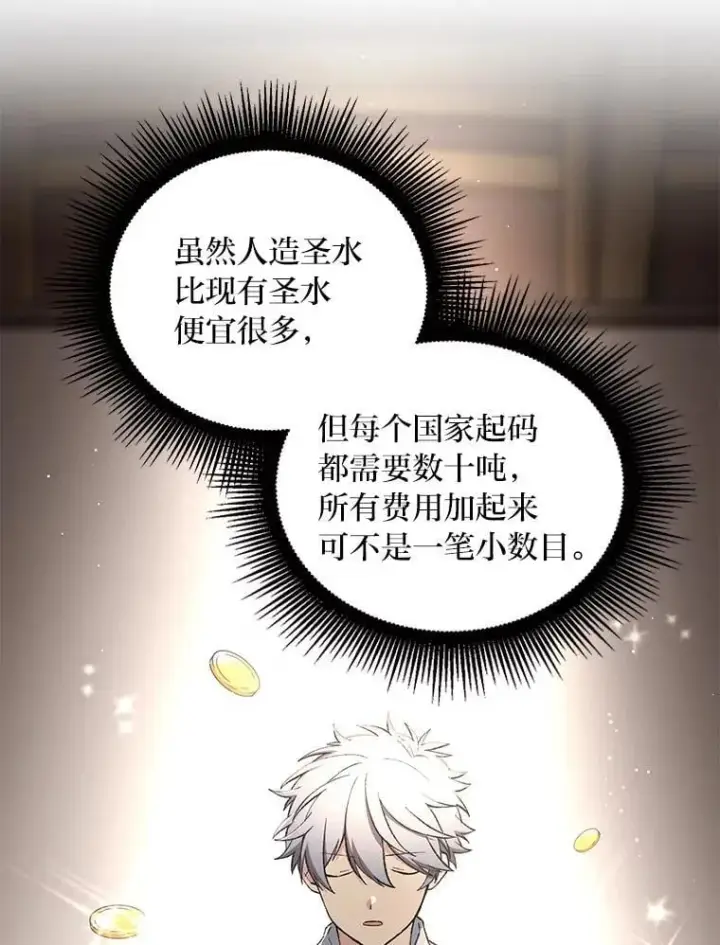 《转生专家躺赢的方法》66.哈雷尔正式出道图93