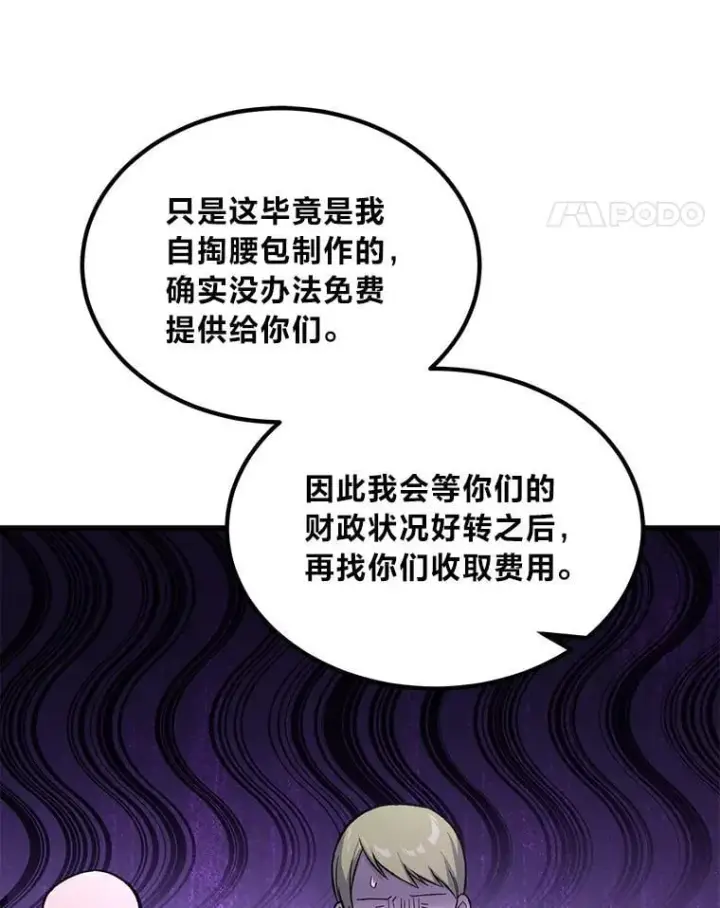 《转生专家躺赢的方法》66.哈雷尔正式出道图95