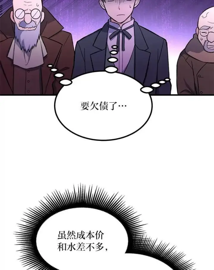 《转生专家躺赢的方法》66.哈雷尔正式出道图96