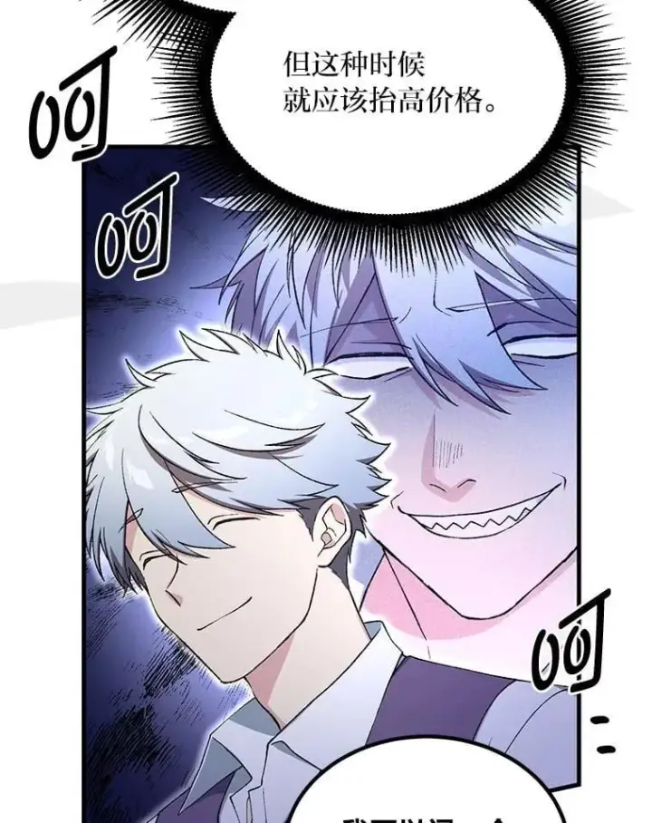 《转生专家躺赢的方法》66.哈雷尔正式出道图97