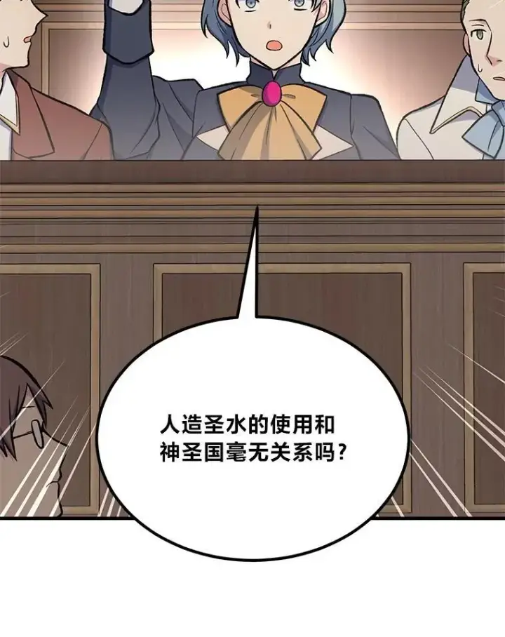 《转生专家躺赢的方法》66.哈雷尔正式出道图99