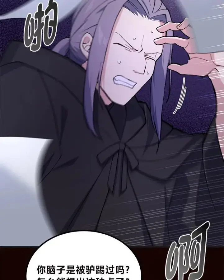《转生专家躺赢的方法》68.惩戒黑魔法师图10