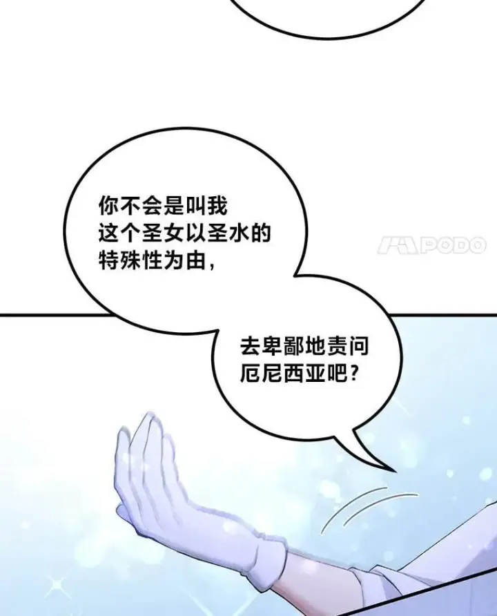 《转生专家躺赢的方法》68.惩戒黑魔法师图101