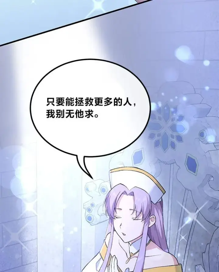 《转生专家躺赢的方法》68.惩戒黑魔法师图102
