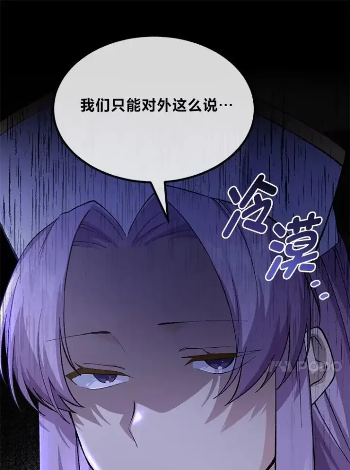 《转生专家躺赢的方法》68.惩戒黑魔法师图104