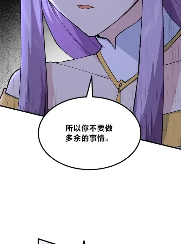 《转生专家躺赢的方法》68.惩戒黑魔法师图105