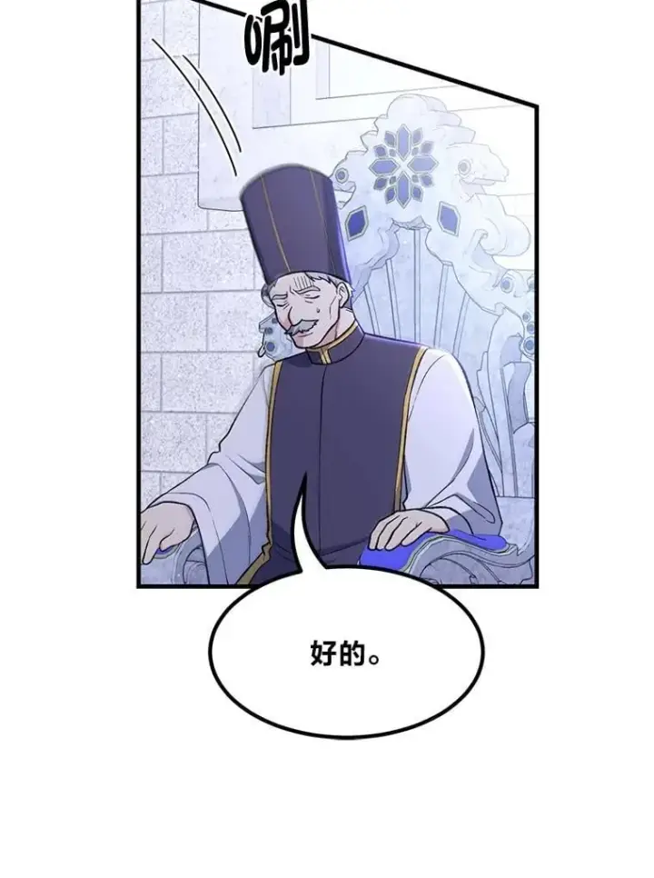 《转生专家躺赢的方法》68.惩戒黑魔法师图106