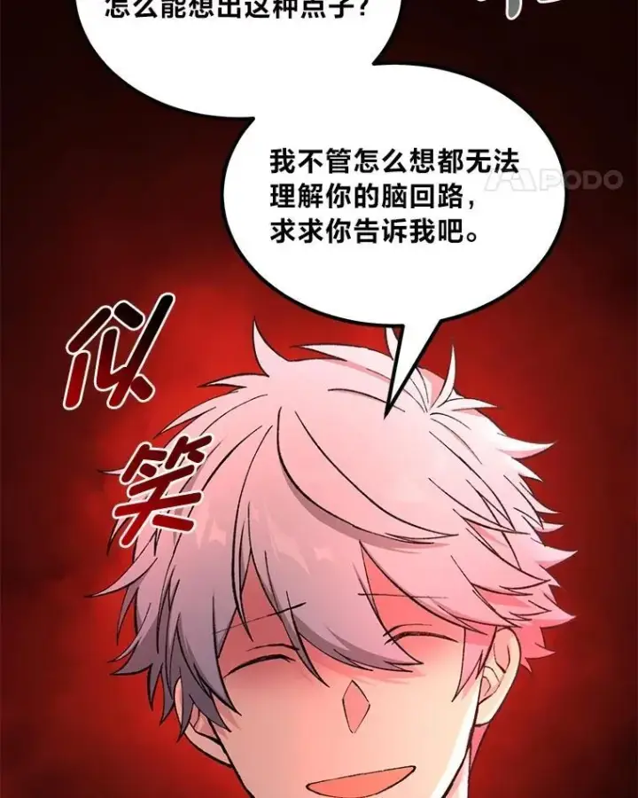 《转生专家躺赢的方法》68.惩戒黑魔法师图11