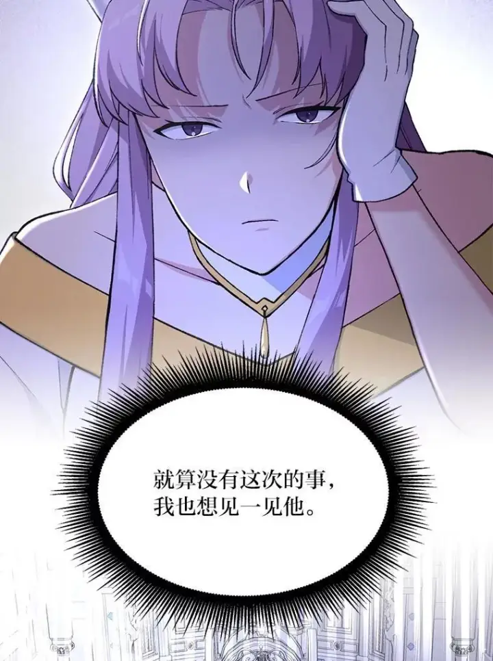 《转生专家躺赢的方法》68.惩戒黑魔法师图110
