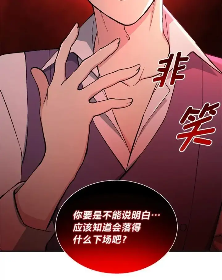 《转生专家躺赢的方法》68.惩戒黑魔法师图12