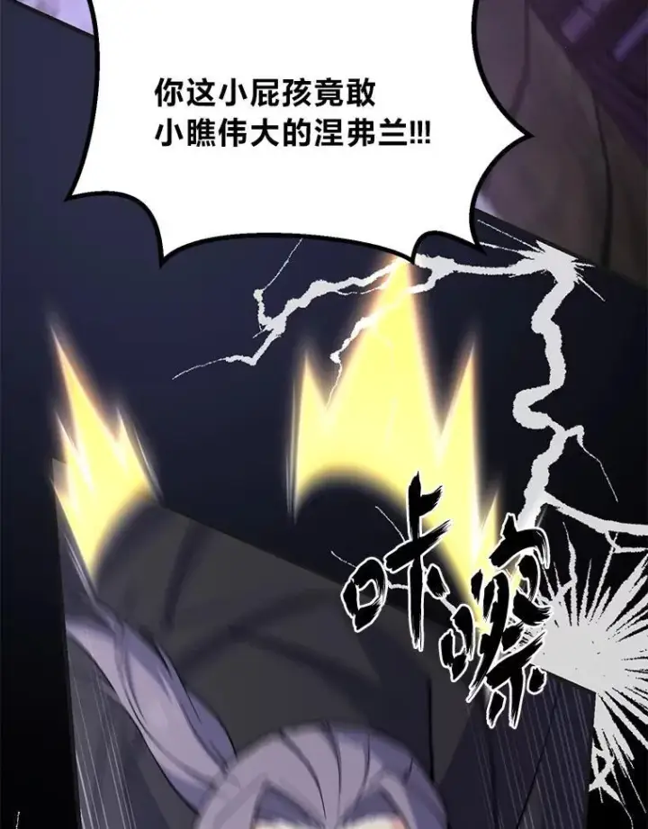 《转生专家躺赢的方法》68.惩戒黑魔法师图16
