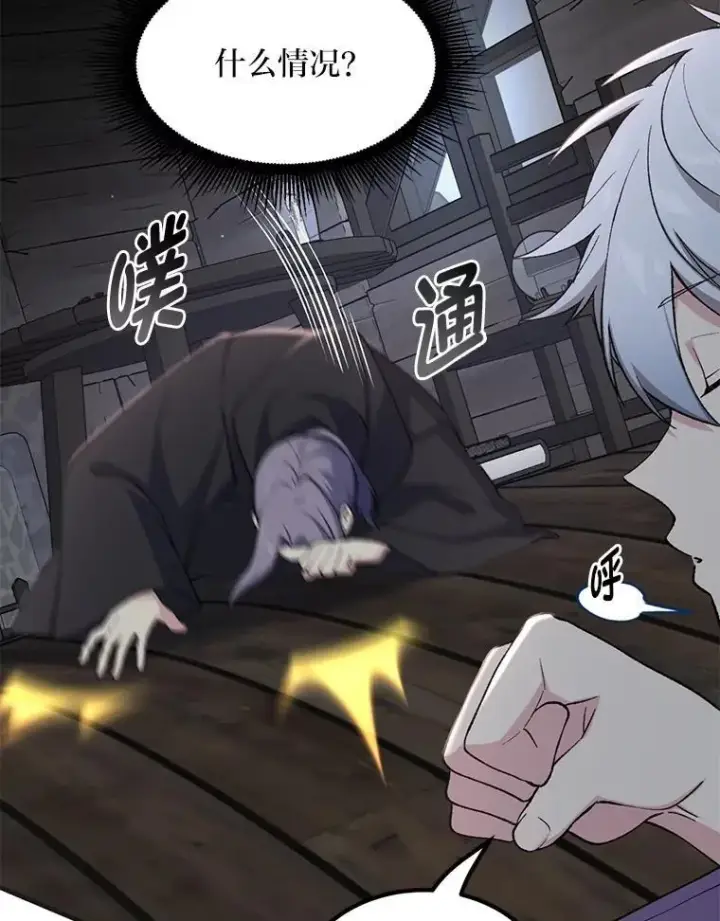 《转生专家躺赢的方法》68.惩戒黑魔法师图18