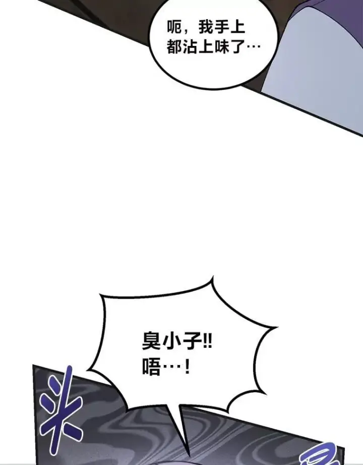 《转生专家躺赢的方法》68.惩戒黑魔法师图19