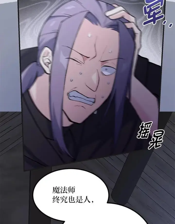《转生专家躺赢的方法》68.惩戒黑魔法师图20