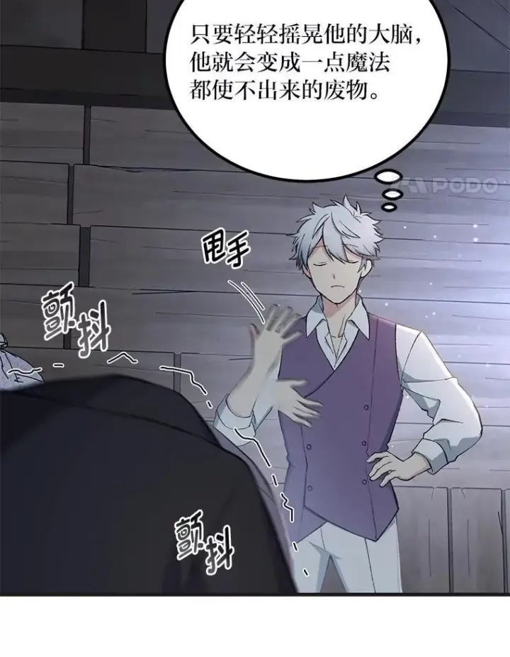 《转生专家躺赢的方法》68.惩戒黑魔法师图21