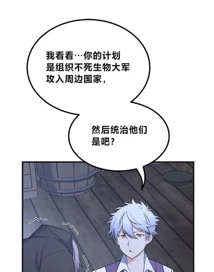 《转生专家躺赢的方法》68.惩戒黑魔法师图22