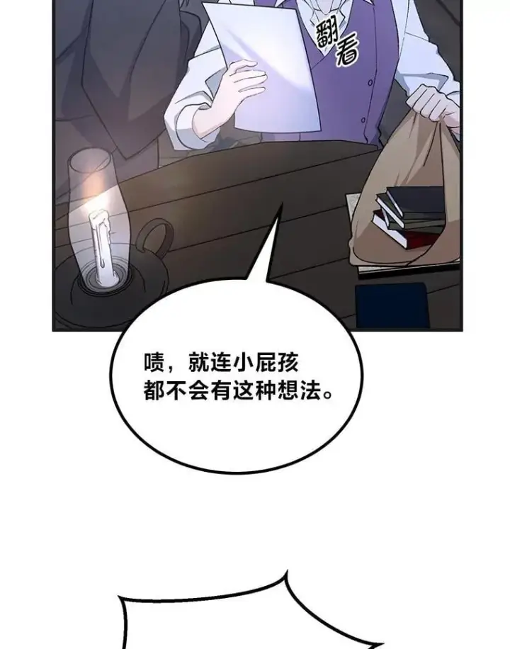 《转生专家躺赢的方法》68.惩戒黑魔法师图23