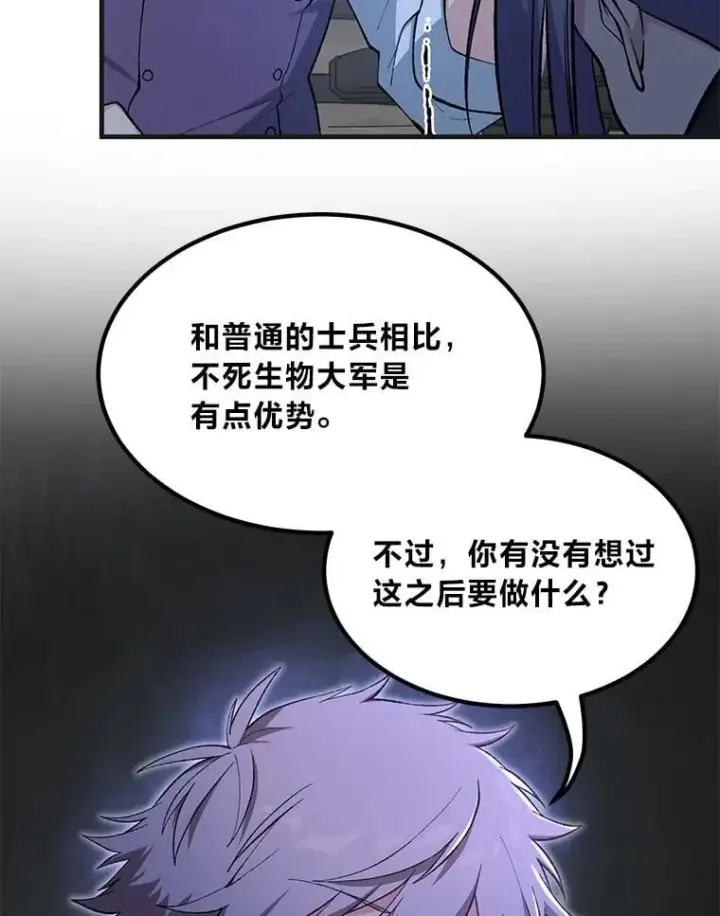 《转生专家躺赢的方法》68.惩戒黑魔法师图26