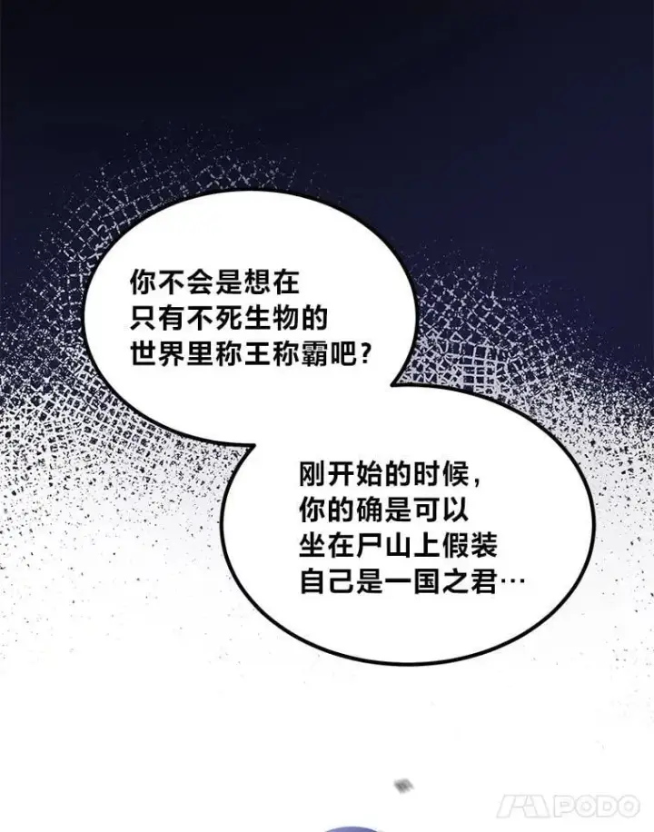 《转生专家躺赢的方法》68.惩戒黑魔法师图28