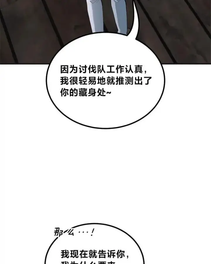 《转生专家躺赢的方法》68.惩戒黑魔法师图3