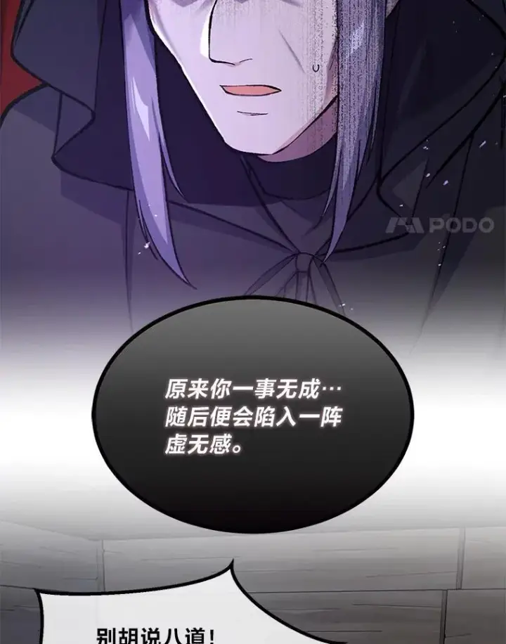 《转生专家躺赢的方法》68.惩戒黑魔法师图31