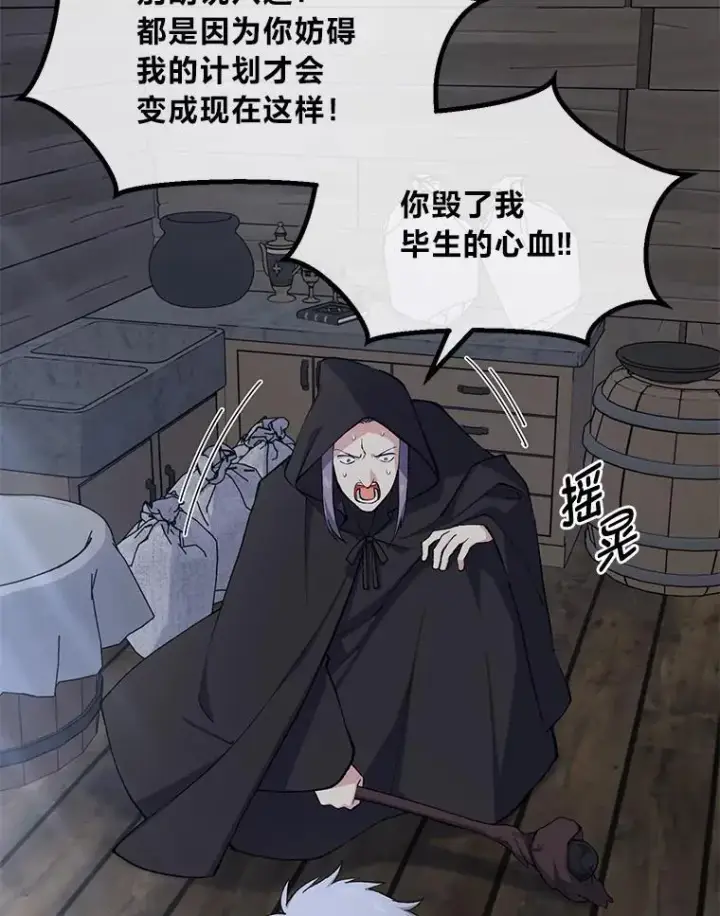 《转生专家躺赢的方法》68.惩戒黑魔法师图32