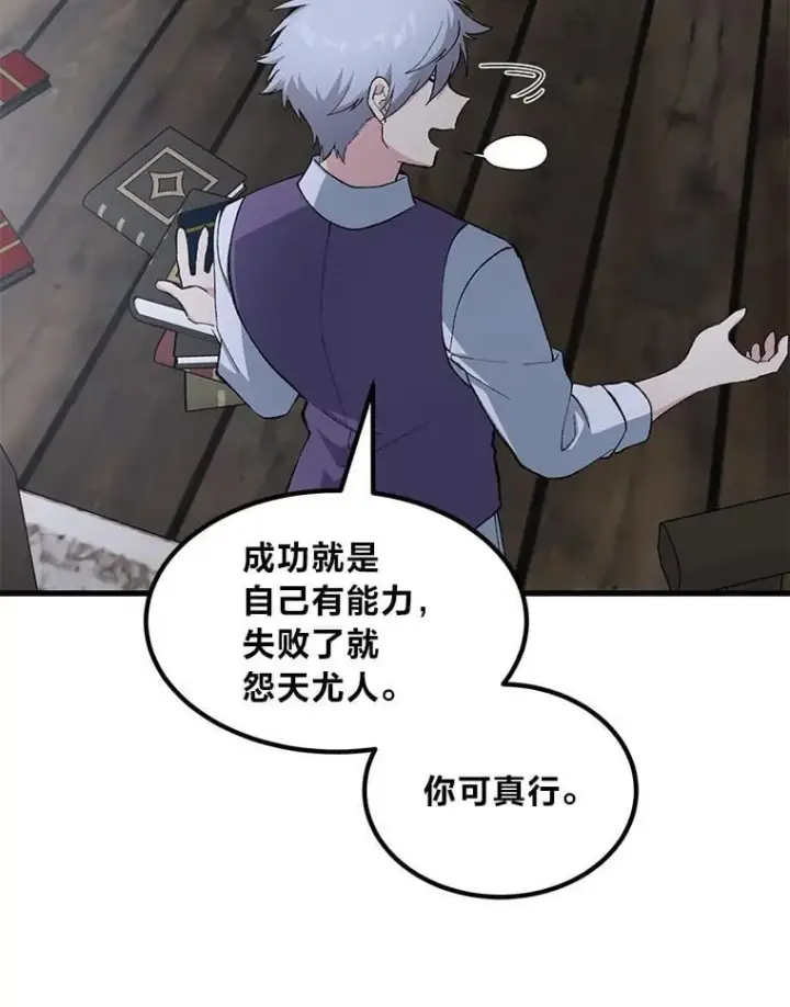 《转生专家躺赢的方法》68.惩戒黑魔法师图33
